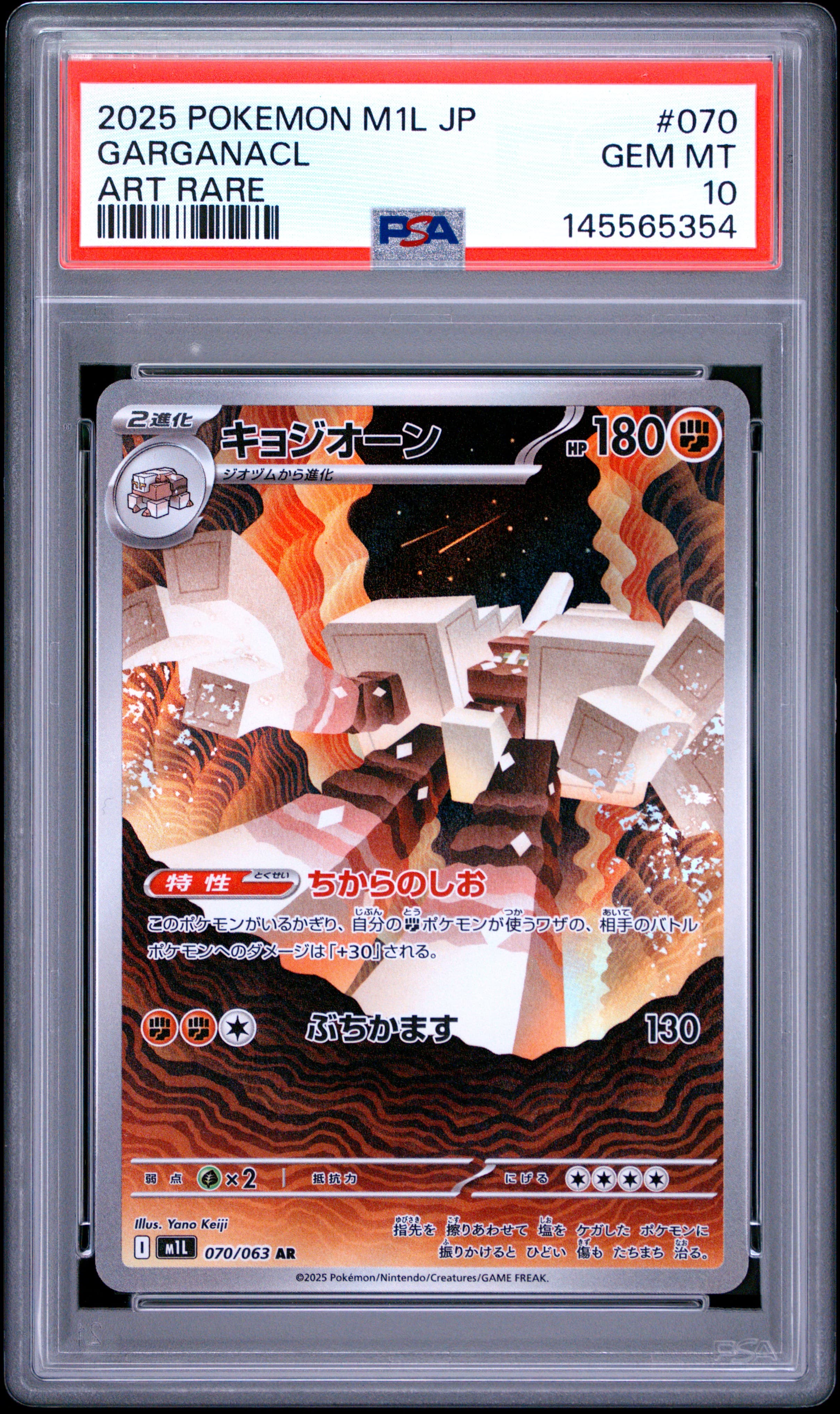 2025 Pokémon Japanese M1L-Mega Brave #070 Garganacl