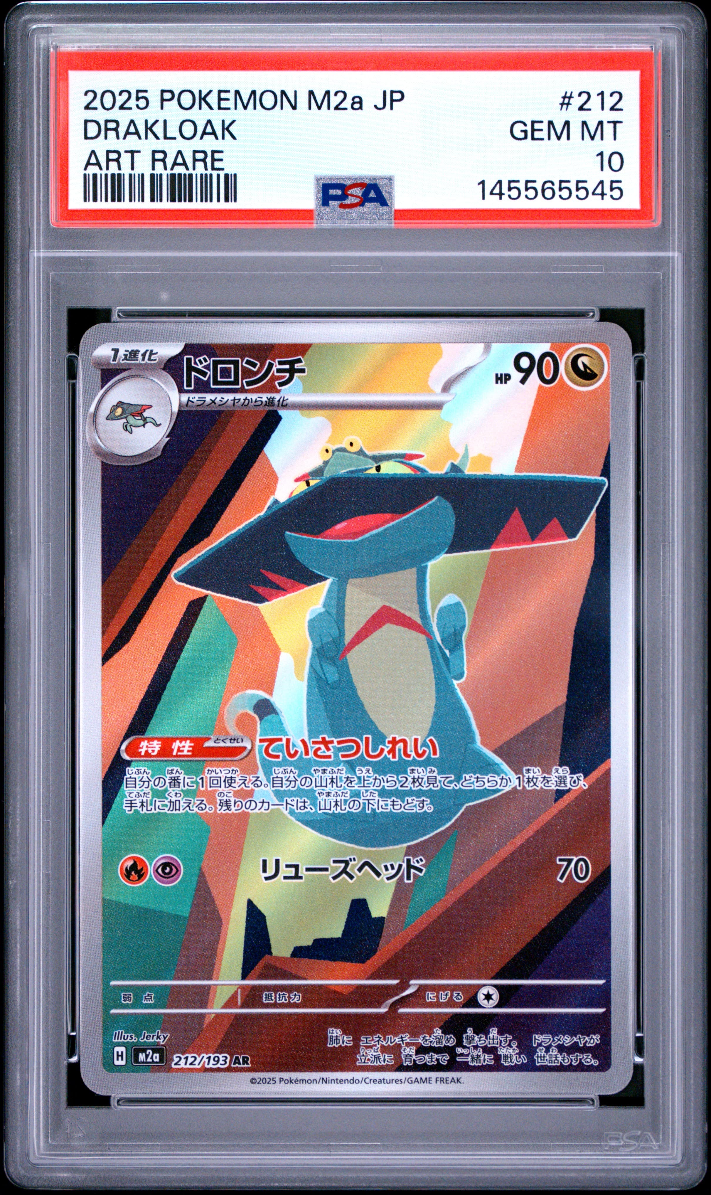 2025 Pokémon Japanese M2a-Mega Dream ex #212 Drakloak